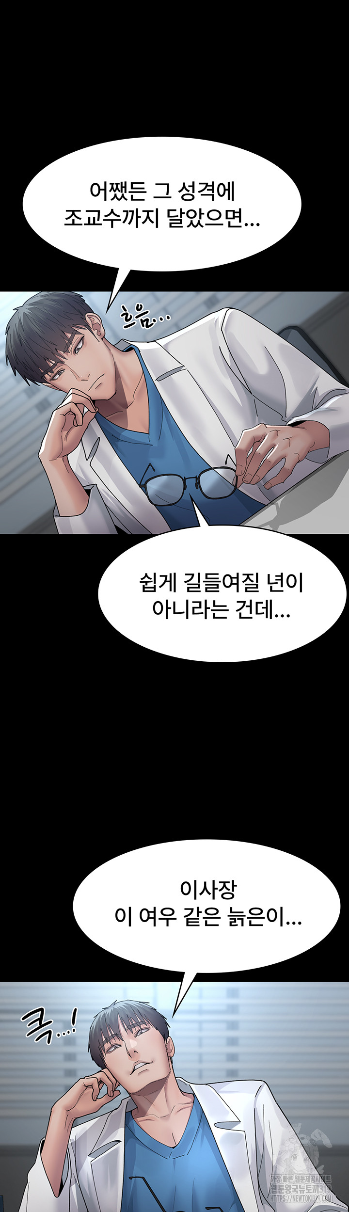 Night Hospital Raw Chapter 33 Page 10