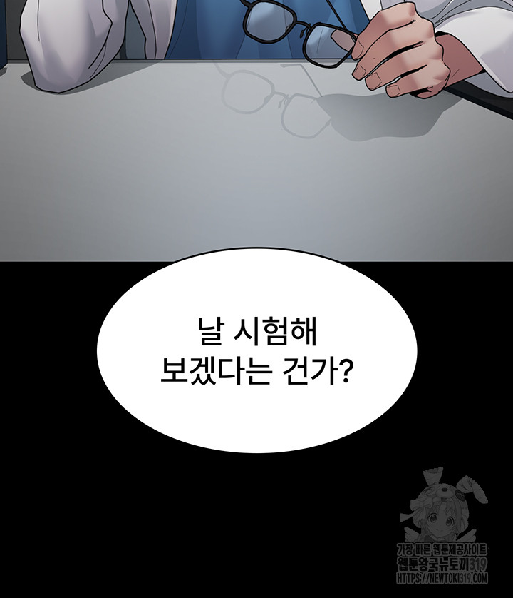 Night Hospital Raw Chapter 33 Page 11