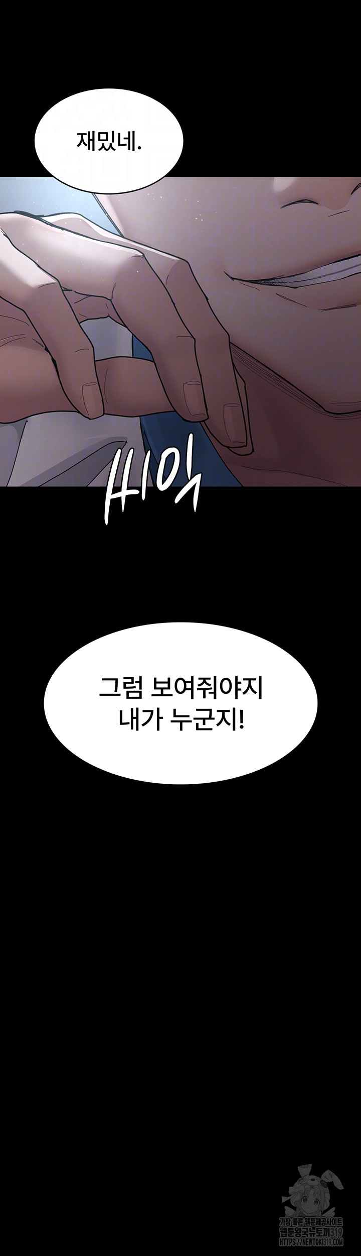 Night Hospital Raw Chapter 33 Page 12