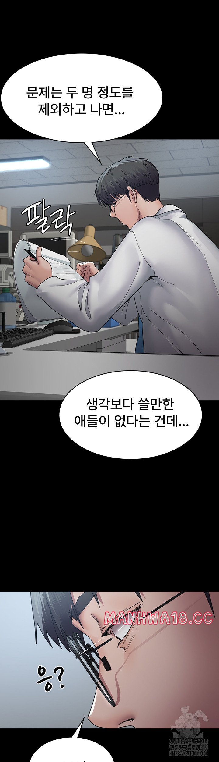 Night Hospital Raw Chapter 33 Page 2