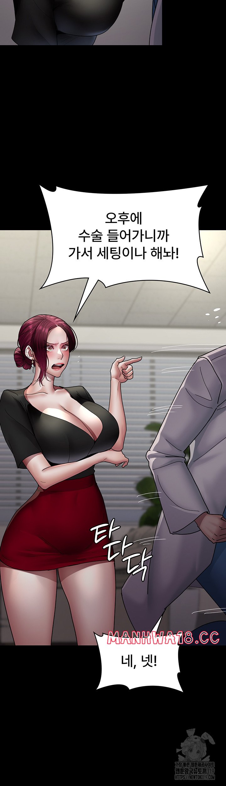 Night Hospital Raw Chapter 33 Page 20