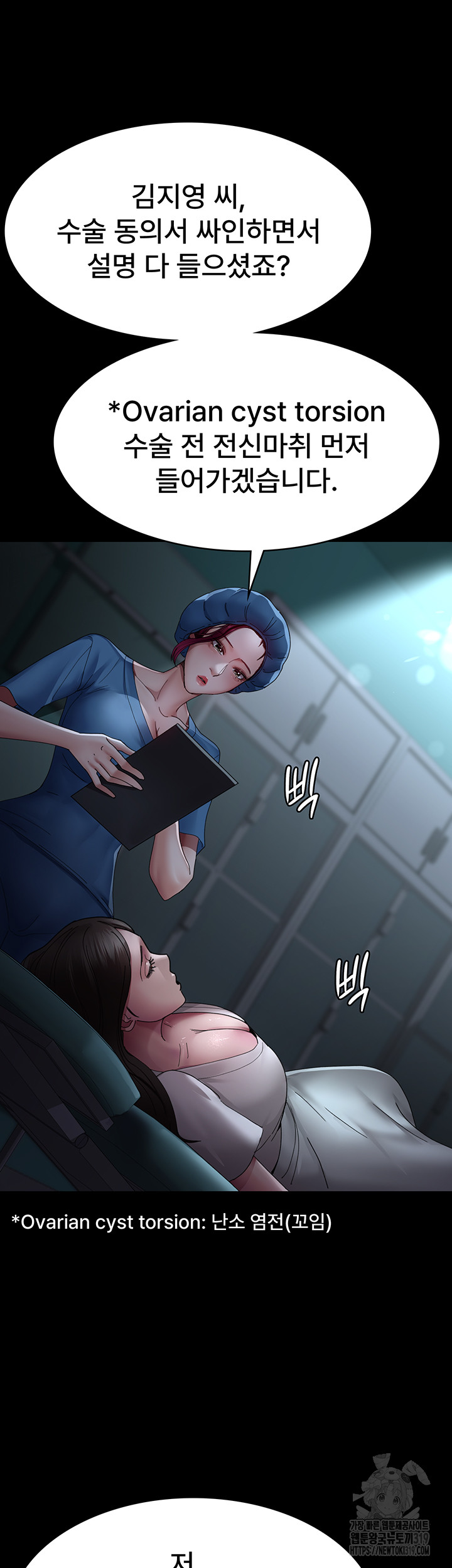 Night Hospital Raw Chapter 33 Page 23