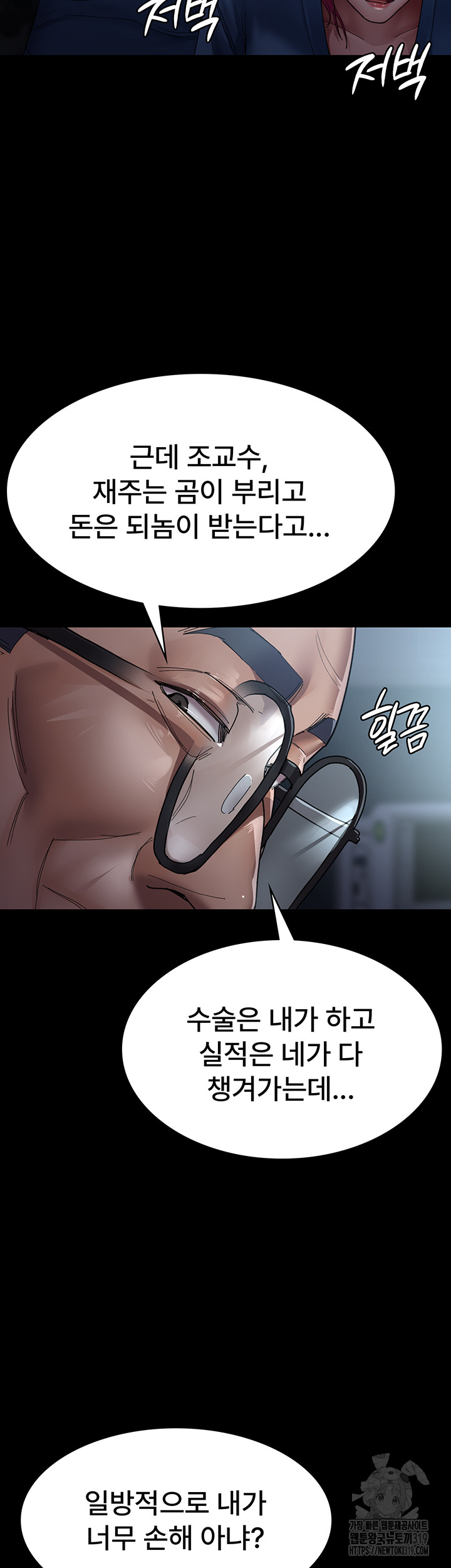 Night Hospital Raw Chapter 33 Page 30
