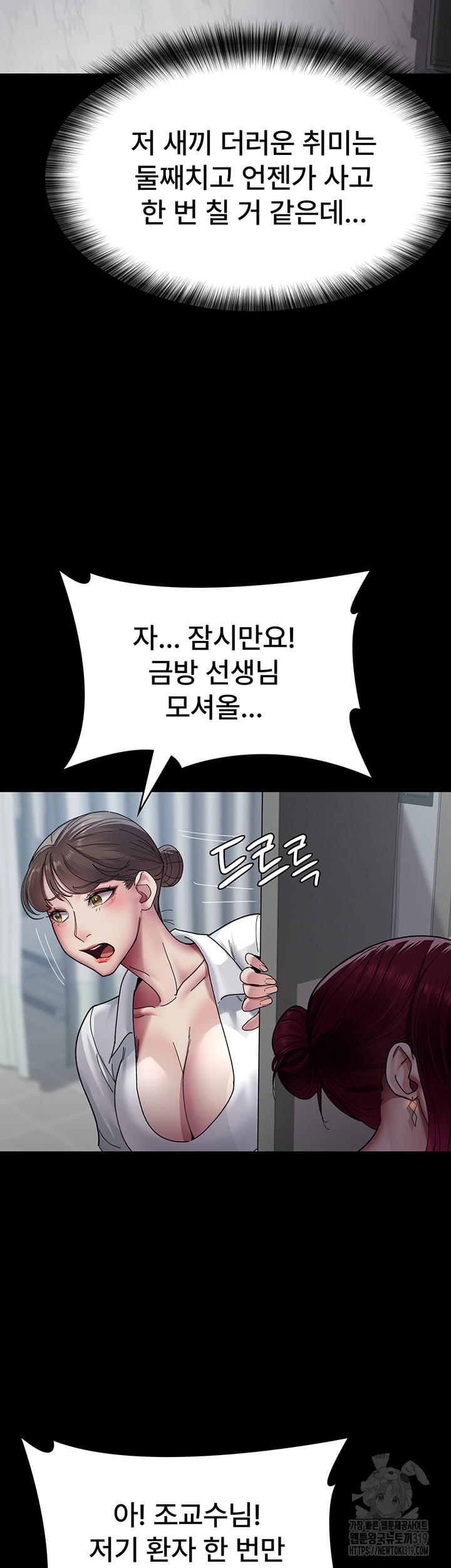 Night Hospital Raw Chapter 33 Page 40