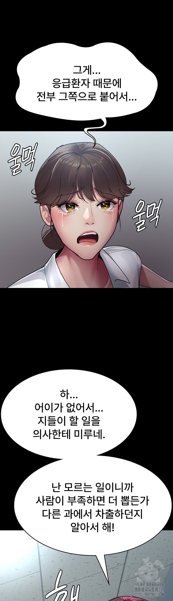 Night Hospital Raw Chapter 33 Page 44