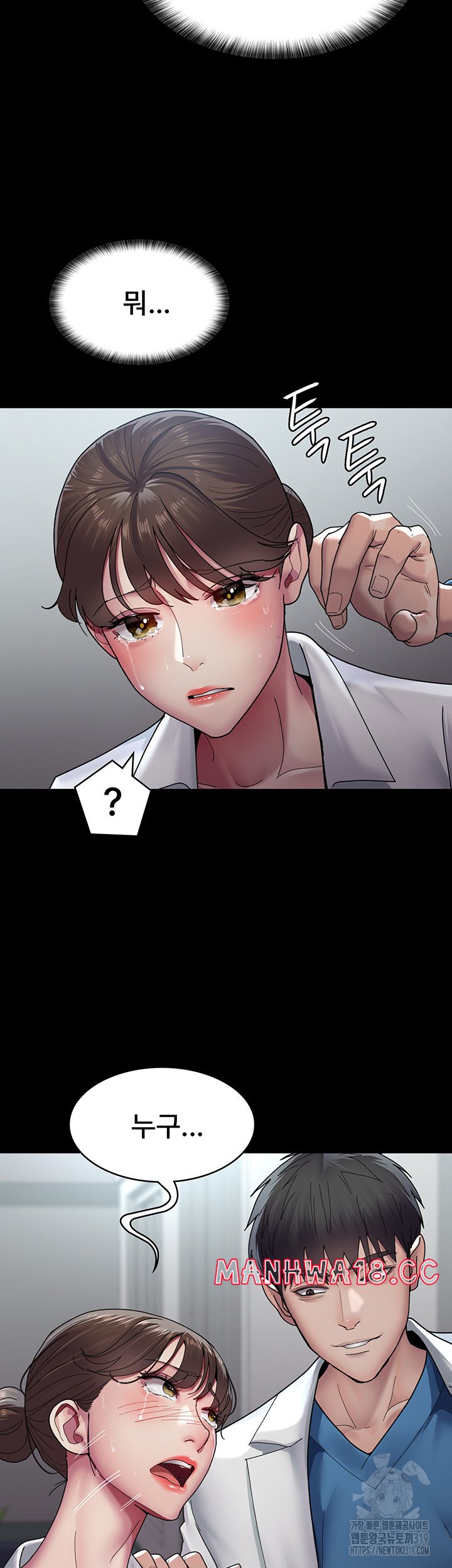 Night Hospital Raw Chapter 33 Page 47