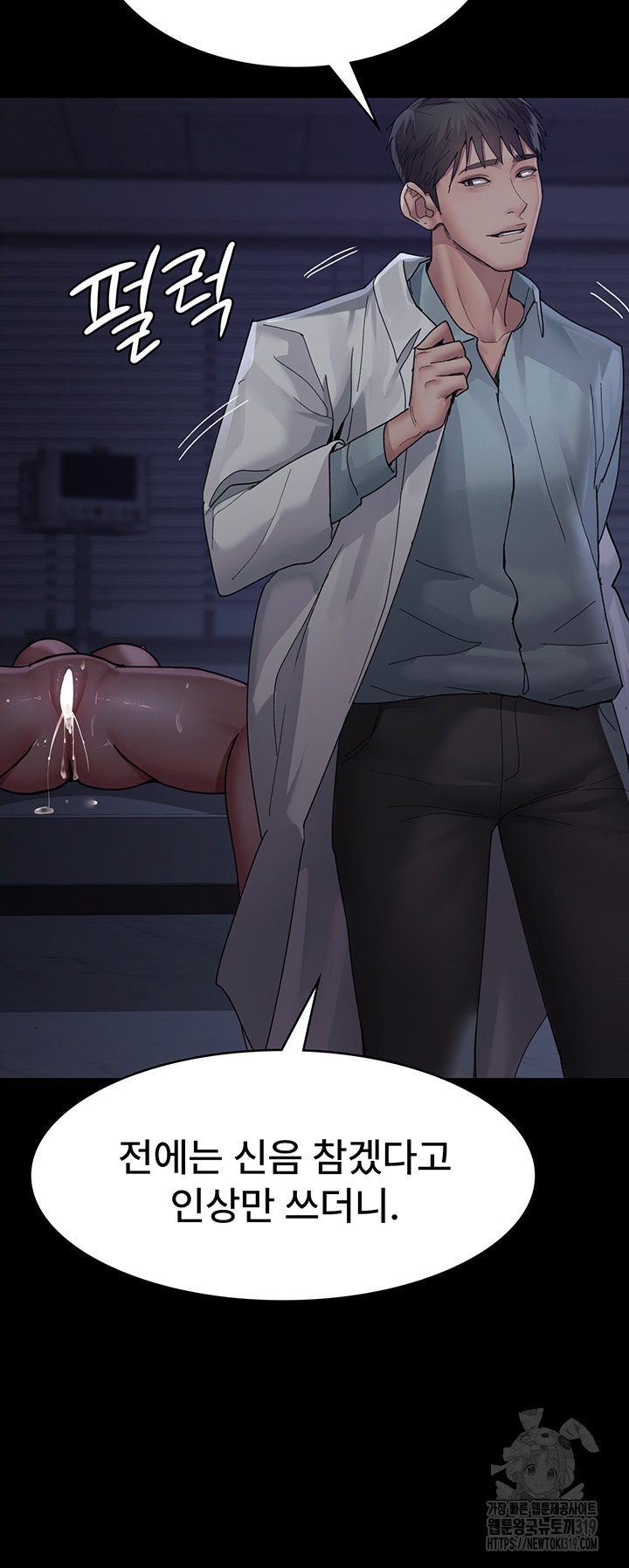 Night Hospital Raw Chapter 34 Page 26