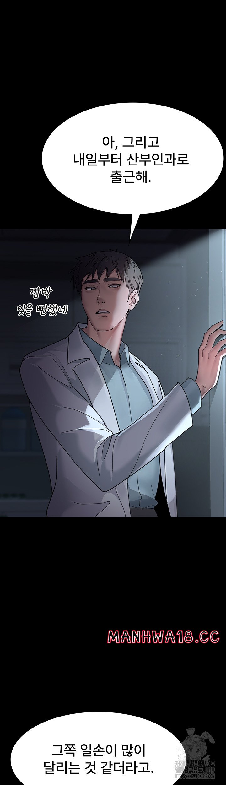 Night Hospital Raw Chapter 34 Page 29