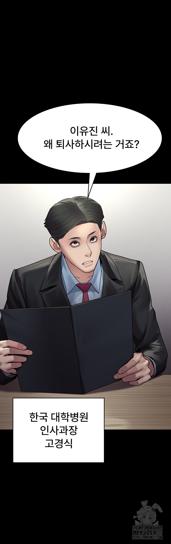 Night Hospital Raw Chapter 34 Page 44