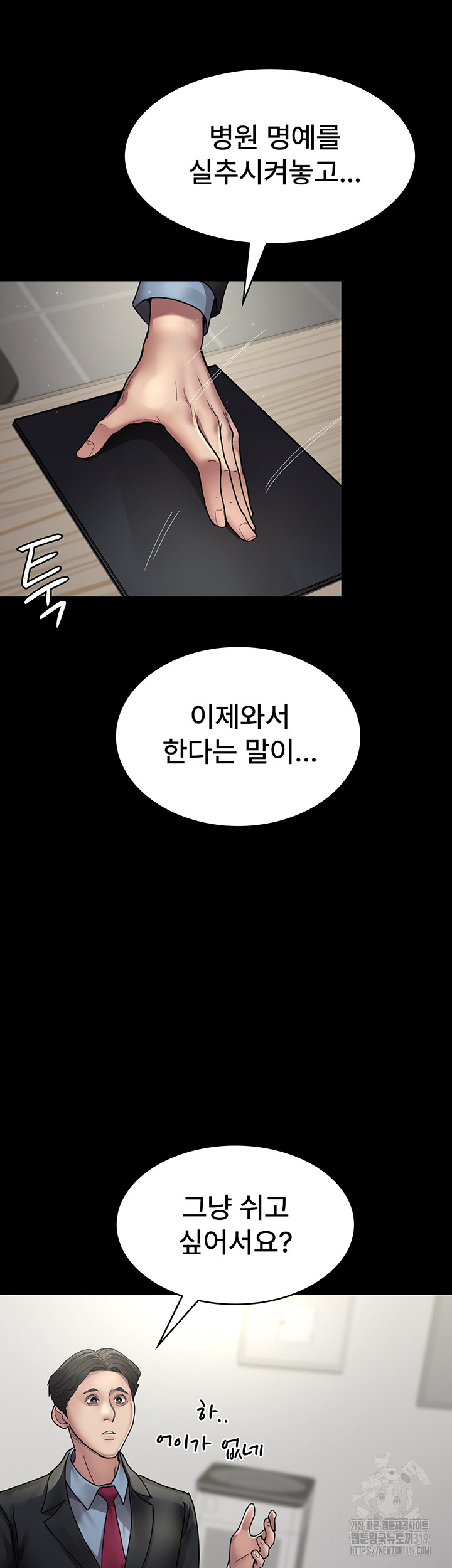 Night Hospital Raw Chapter 34 Page 47