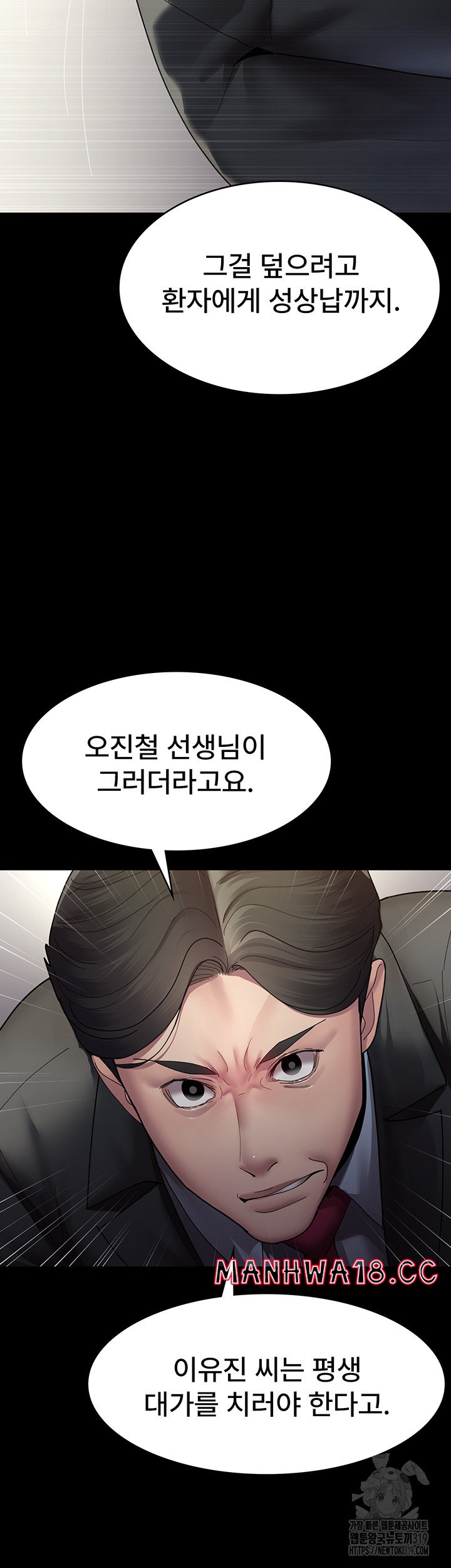 Night Hospital Raw Chapter 34 Page 50