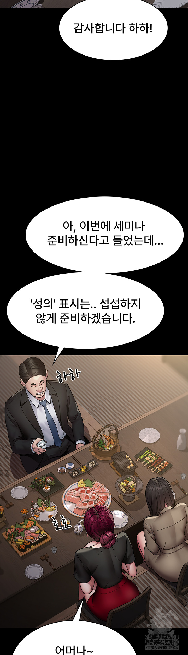Night Hospital Raw Chapter 35 Page 16
