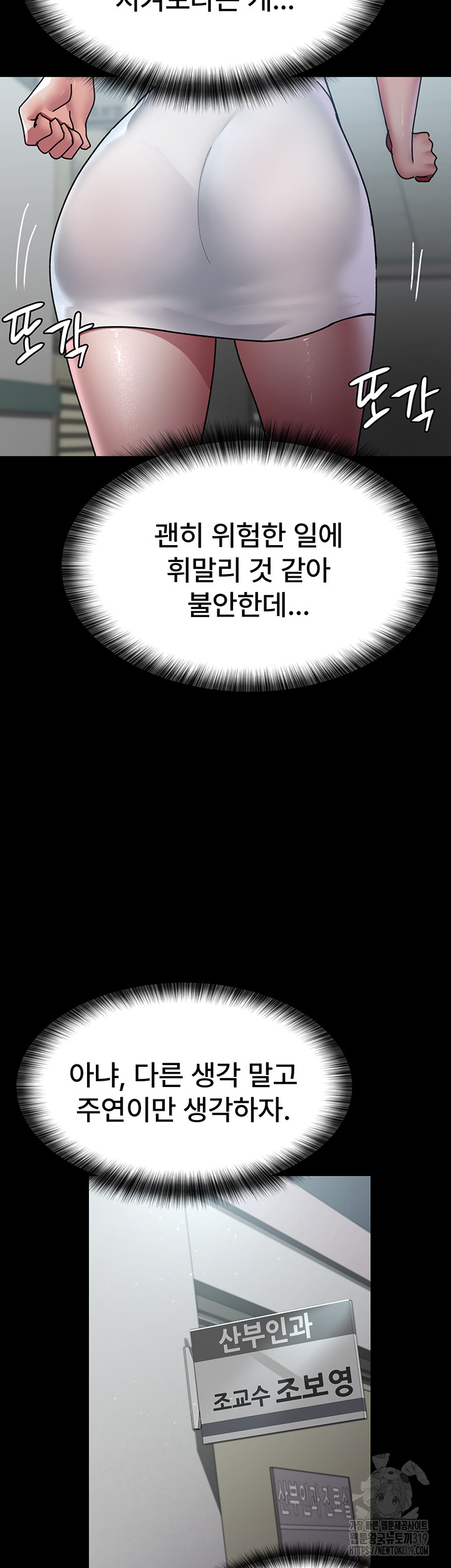 Night Hospital Raw Chapter 35 Page 2