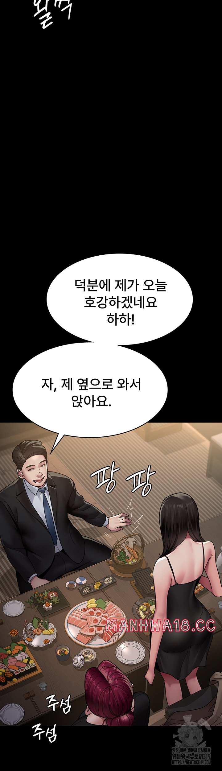 Night Hospital Raw Chapter 35 Page 25
