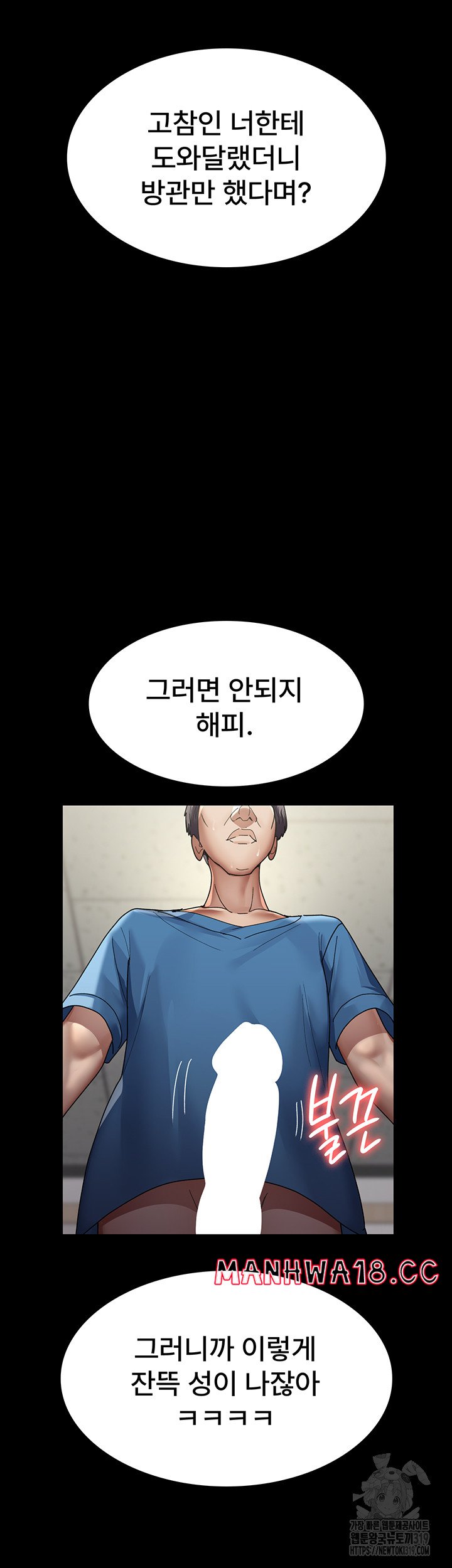 Night Hospital Raw Chapter 35 Page 36