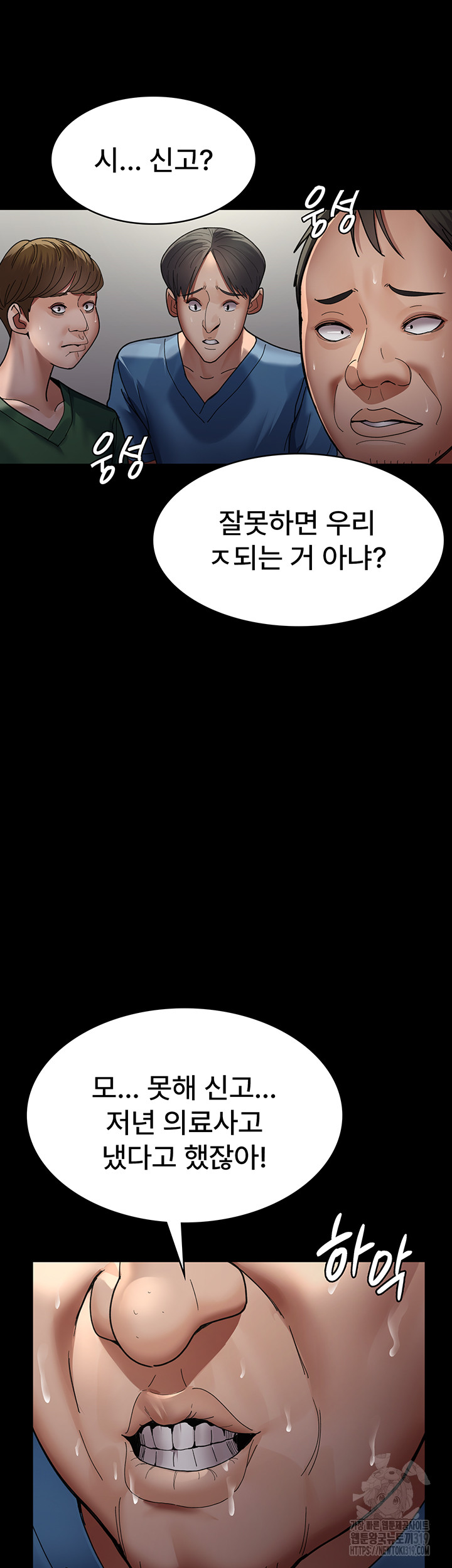 Night Hospital Raw Chapter 35 Page 43