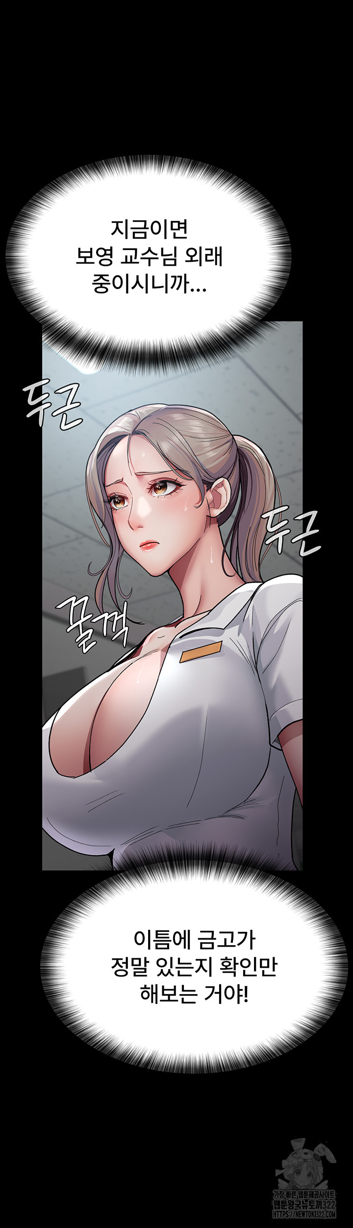 Night Hospital Raw Chapter 38 Page 24