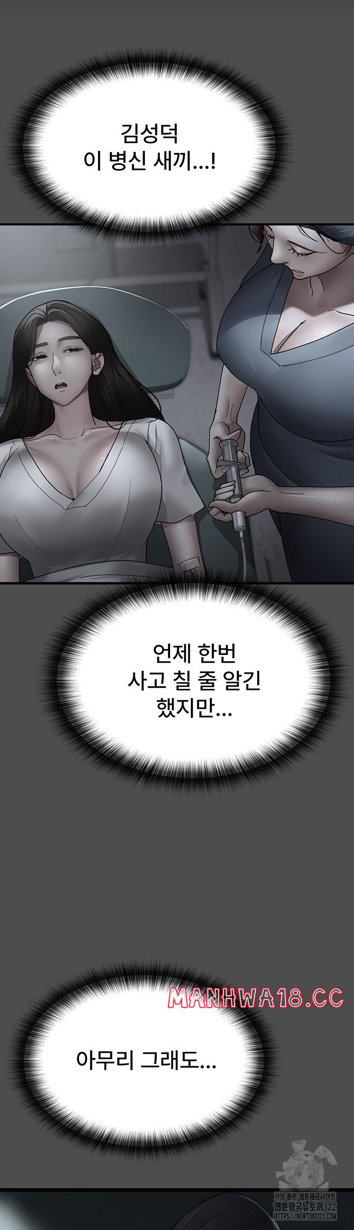 Night Hospital Raw Chapter 38 Page 28