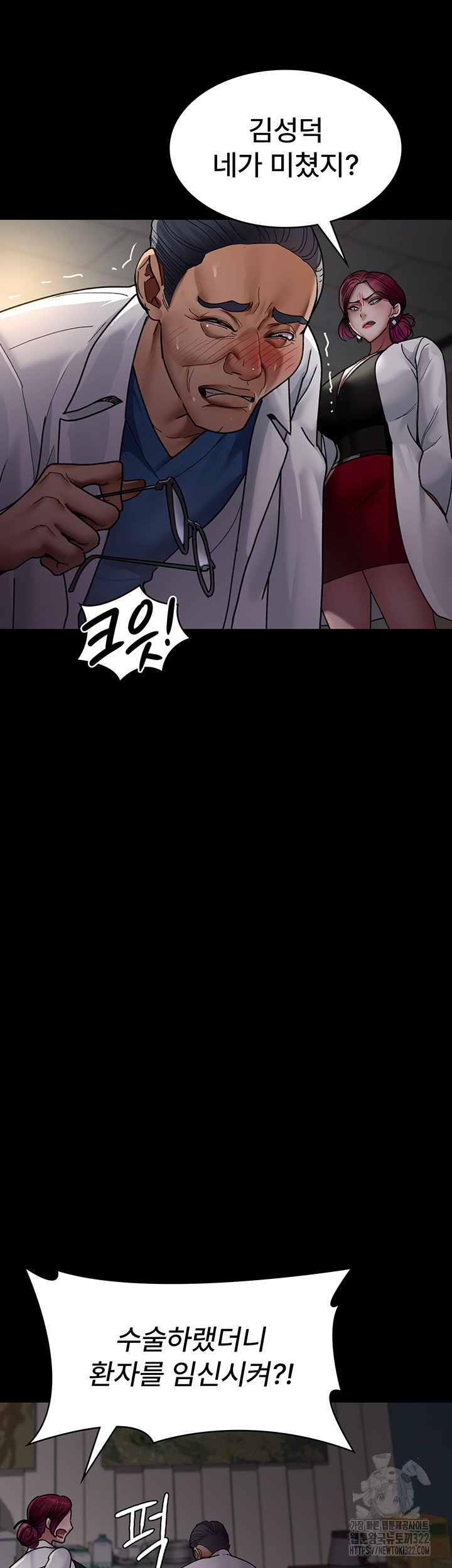 Night Hospital Raw Chapter 38 Page 43