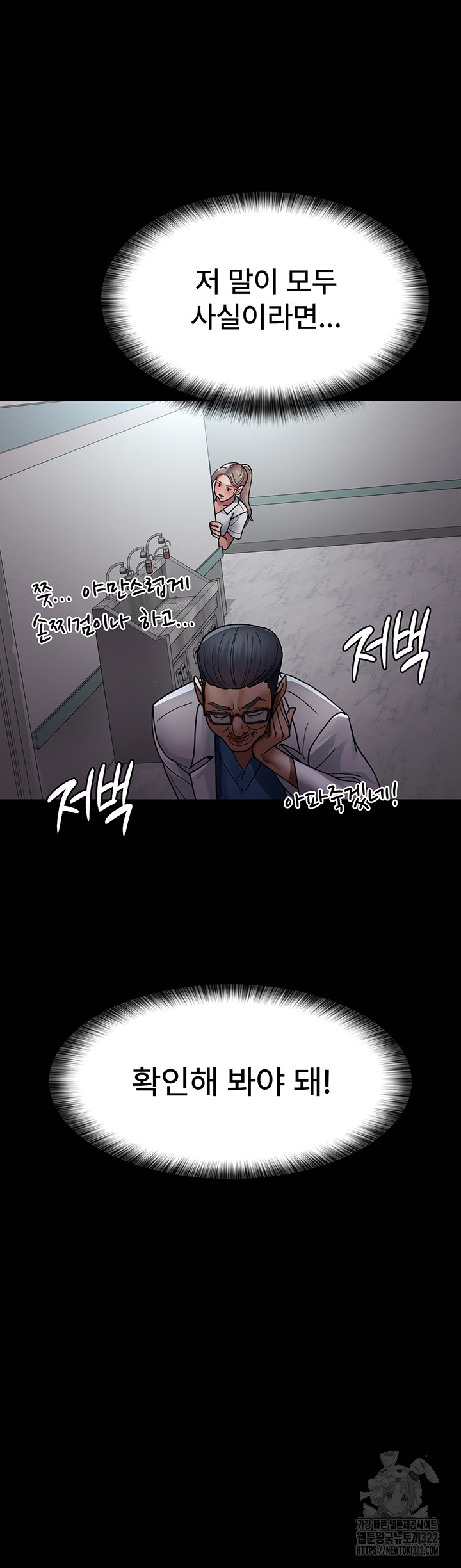 Night Hospital Raw Chapter 38 Page 54