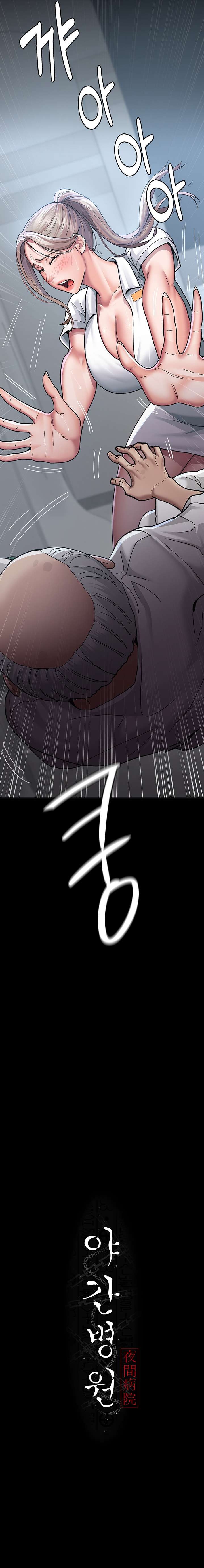 Night Hospital Raw Chapter 4 Page 13