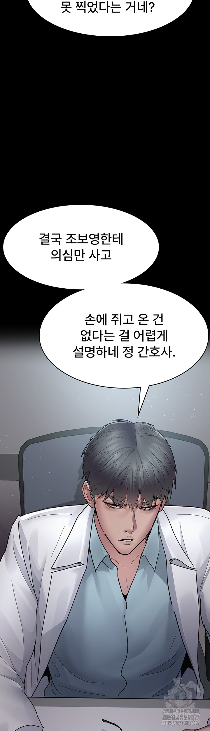 Night Hospital Raw Chapter 41 Page 3