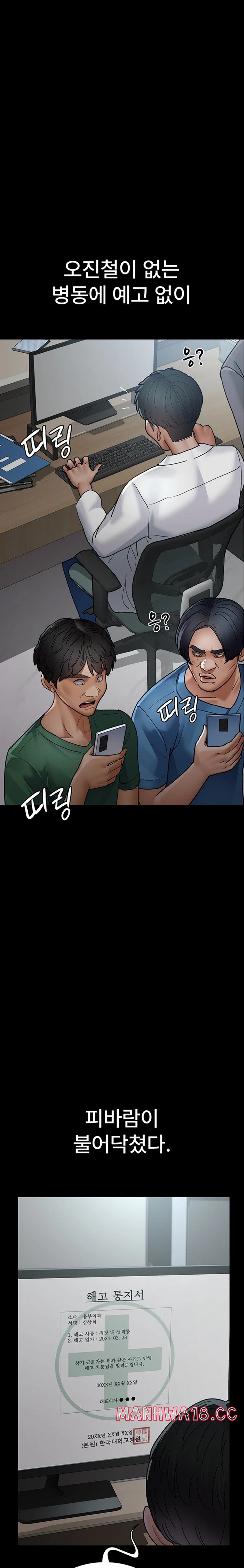 Night Hospital Raw Chapter 45 Page 13