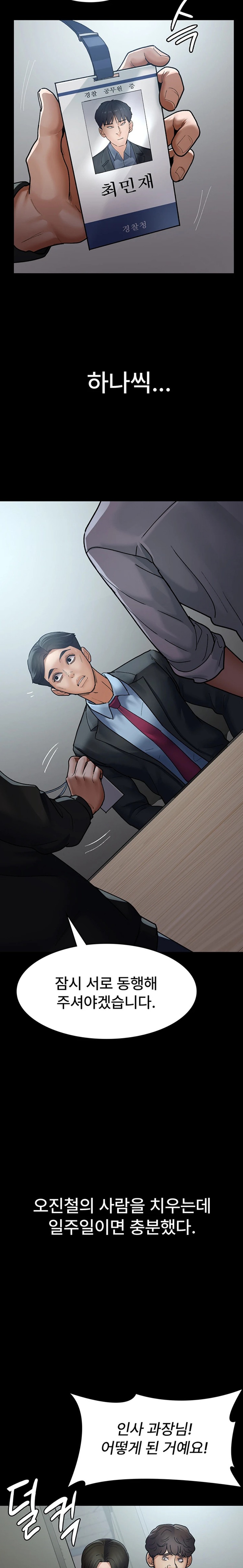 Night Hospital Raw Chapter 45 Page 16