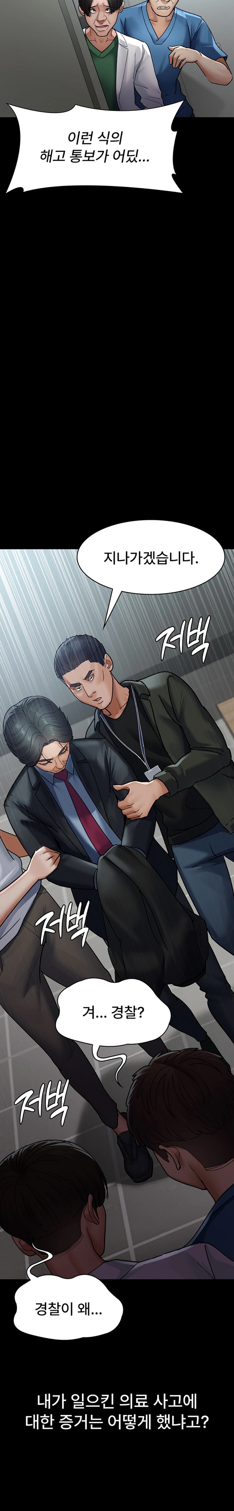 Night Hospital Raw Chapter 45 Page 17