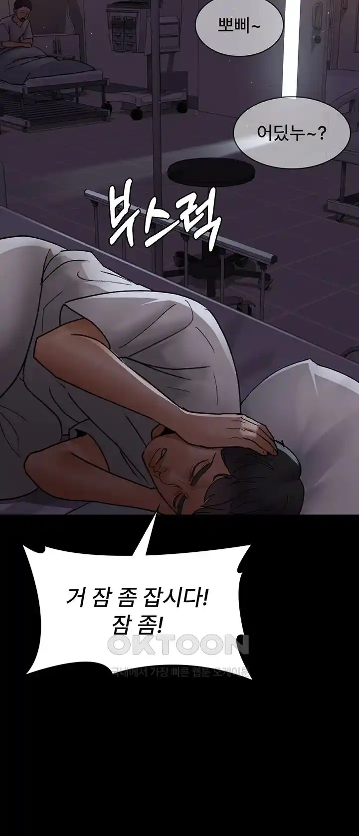 Night Hospital Raw Chapter 47 Page 29