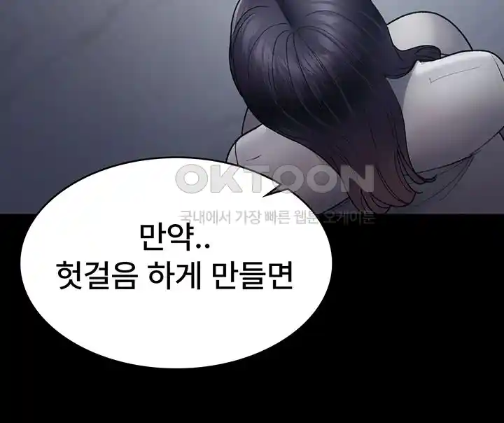 Night Hospital Raw Chapter 47 Page 36
