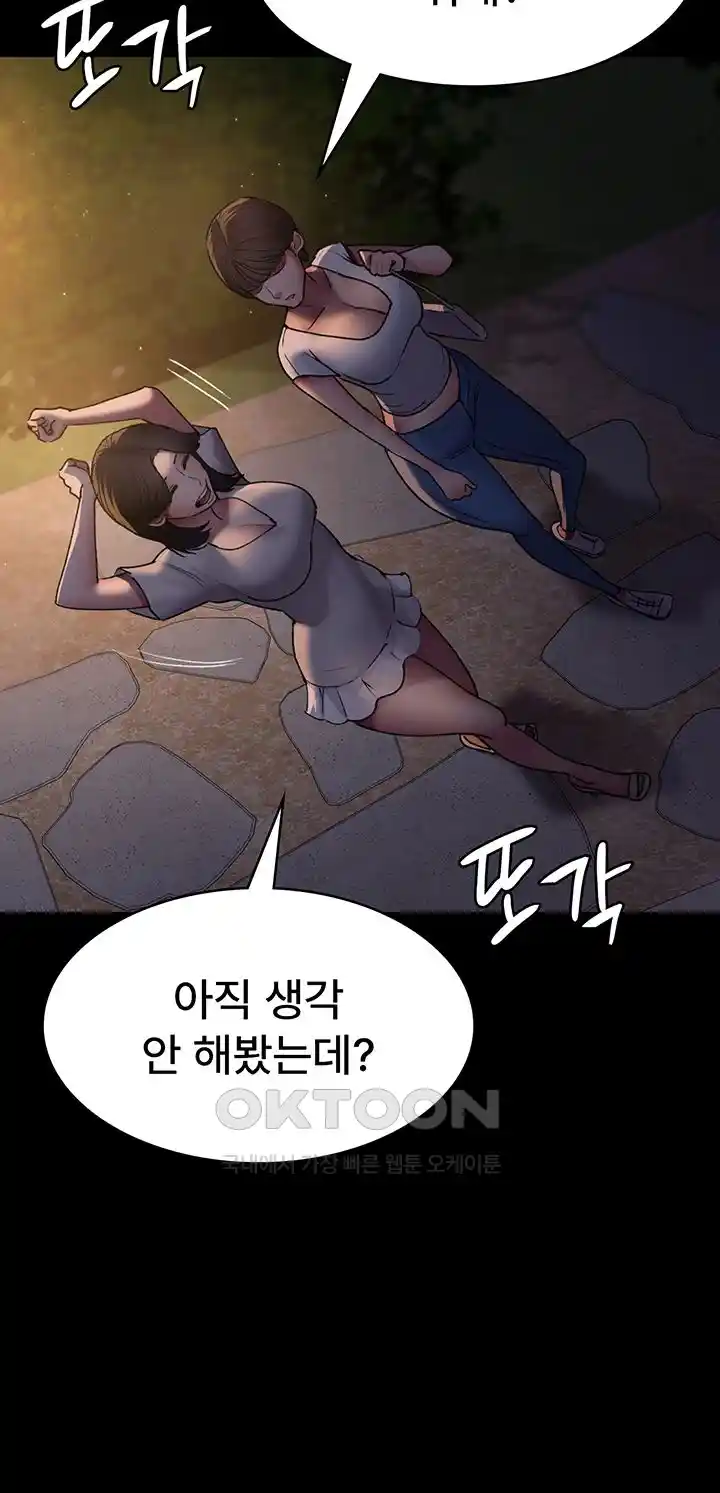 Night Hospital Raw Chapter 48 Page 25