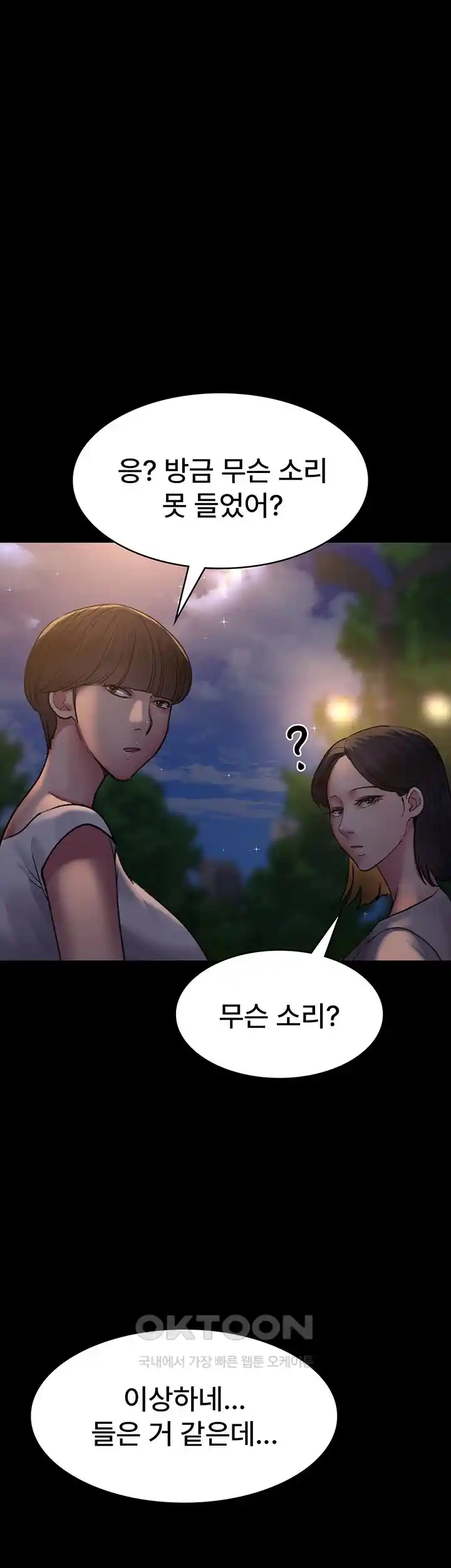 Night Hospital Raw Chapter 48 Page 47