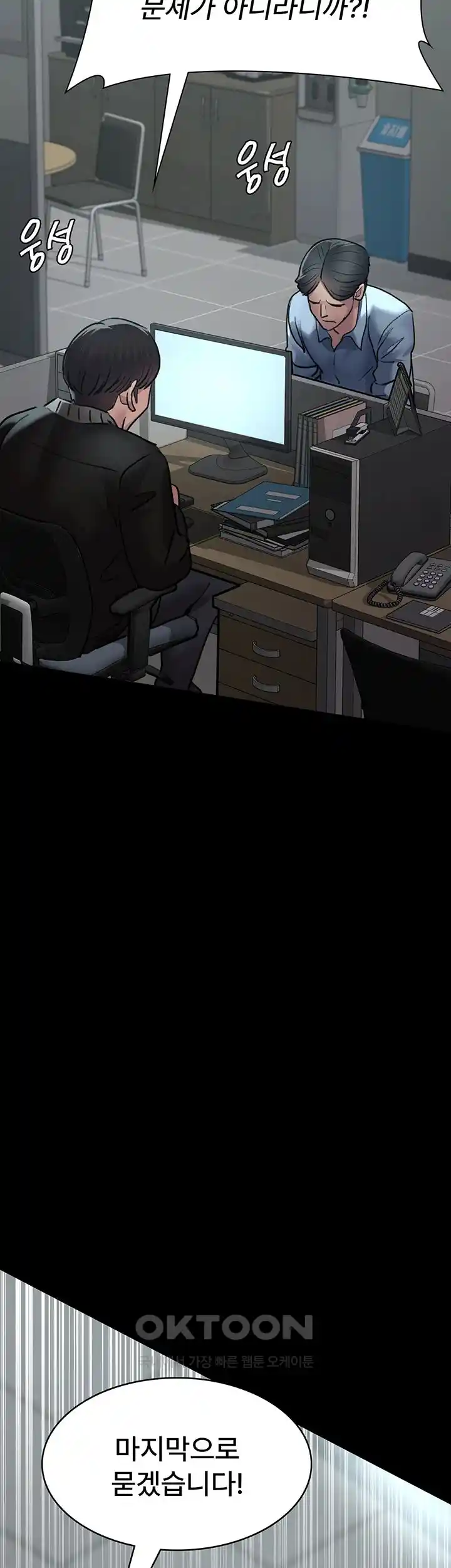 Night Hospital Raw Chapter 48 Page 54