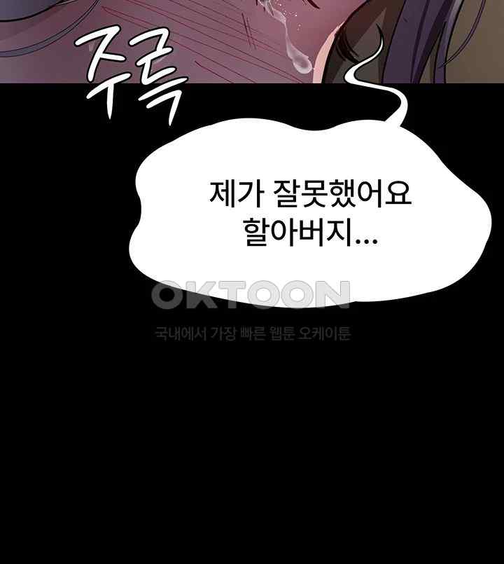 Night Hospital Raw Chapter 51 Page 48