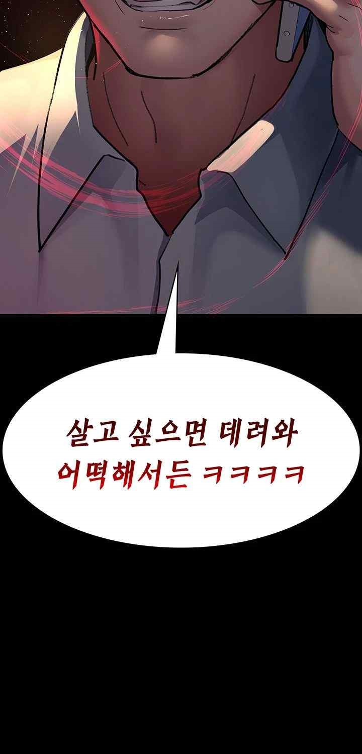 Night Hospital Raw Chapter 52 Page 75