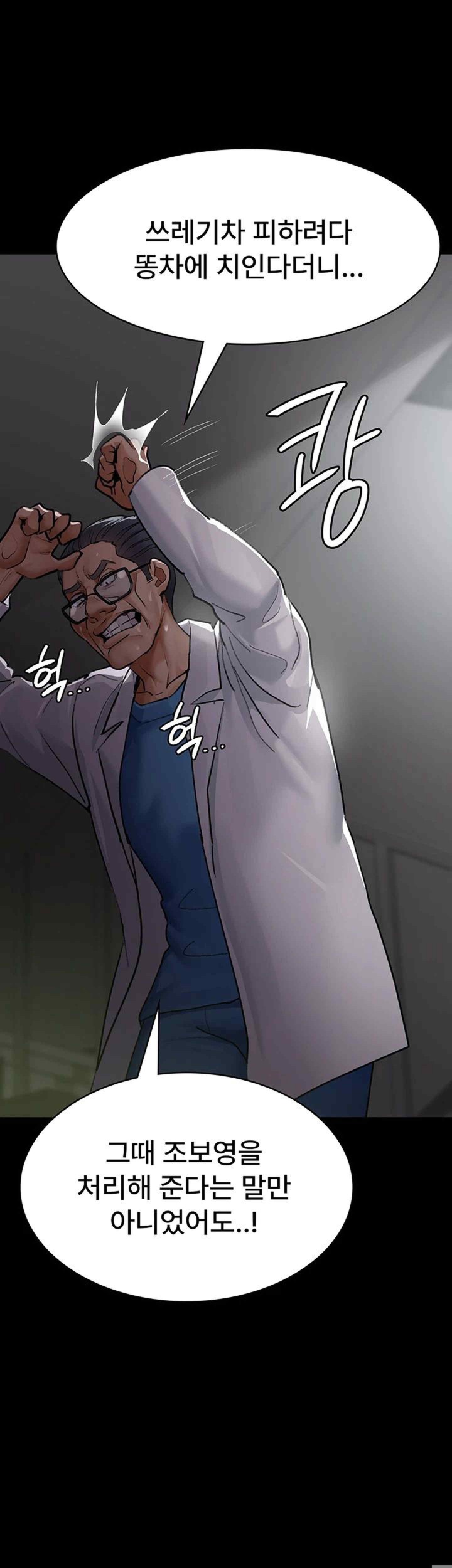 Night Hospital Raw Chapter 53 Page 3