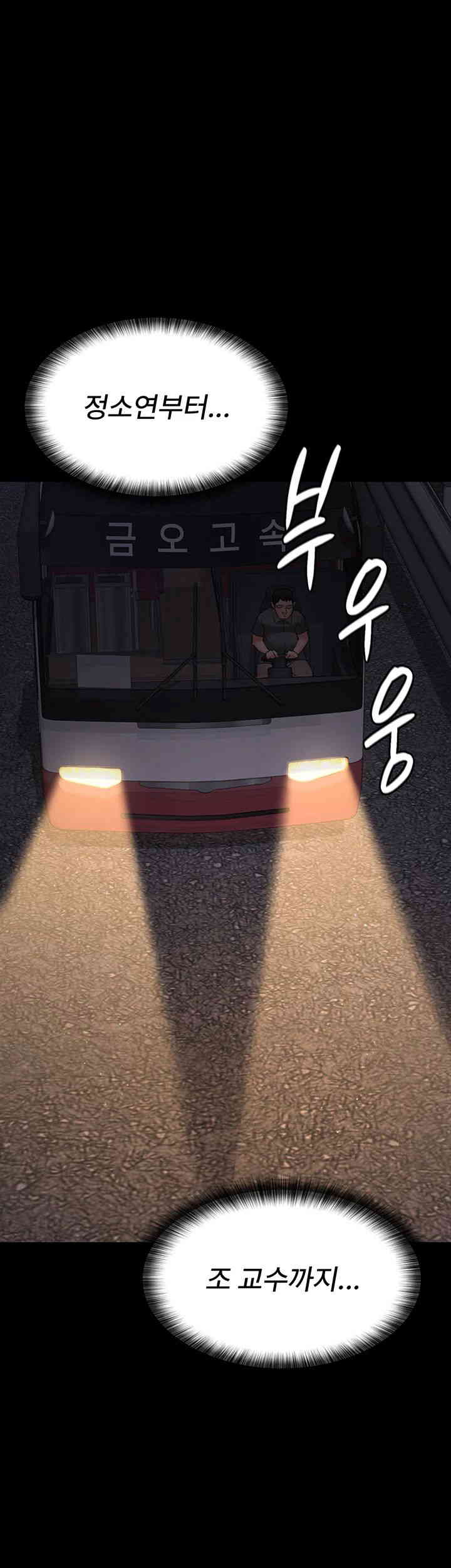 Night Hospital Raw Chapter 60 Page 62