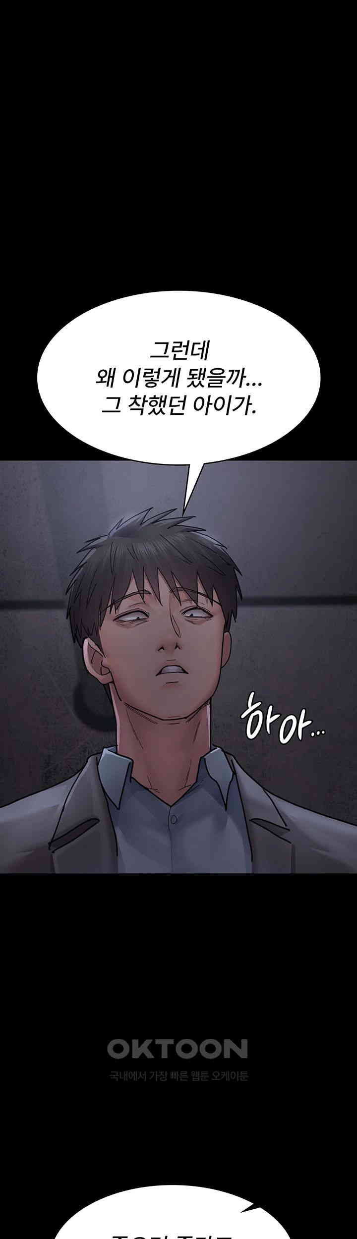 Night Hospital Raw Chapter 64 Page 23