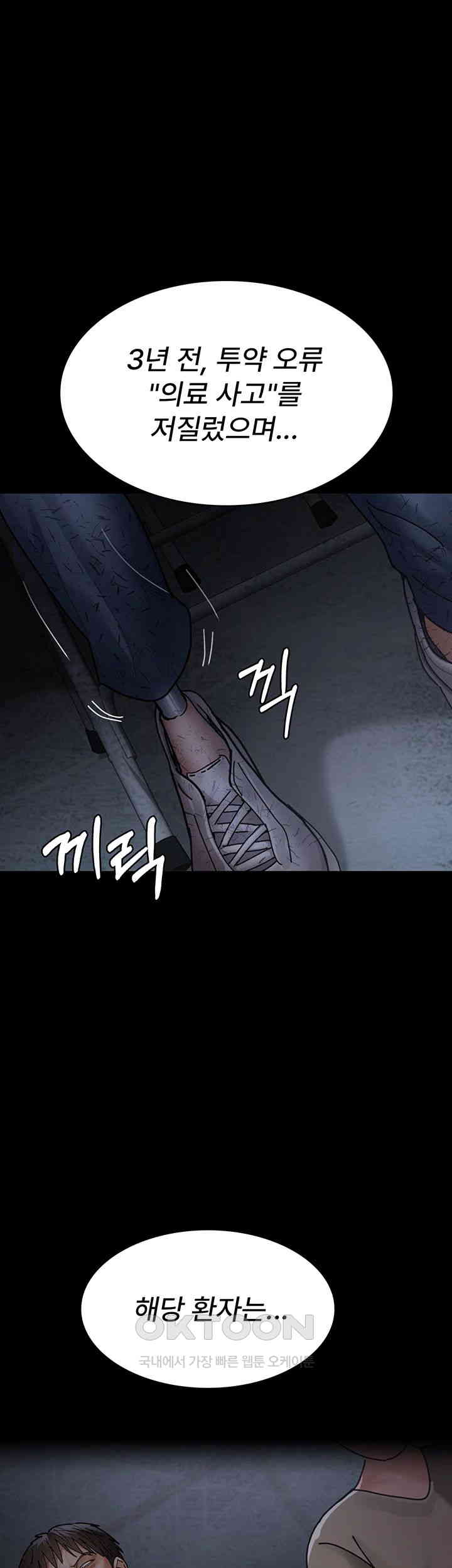 Night Hospital Raw Chapter 66 Page 23
