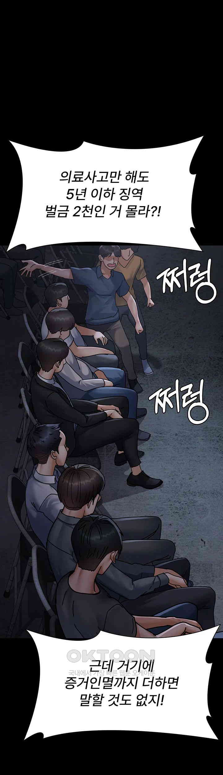 Night Hospital Raw Chapter 66 Page 39