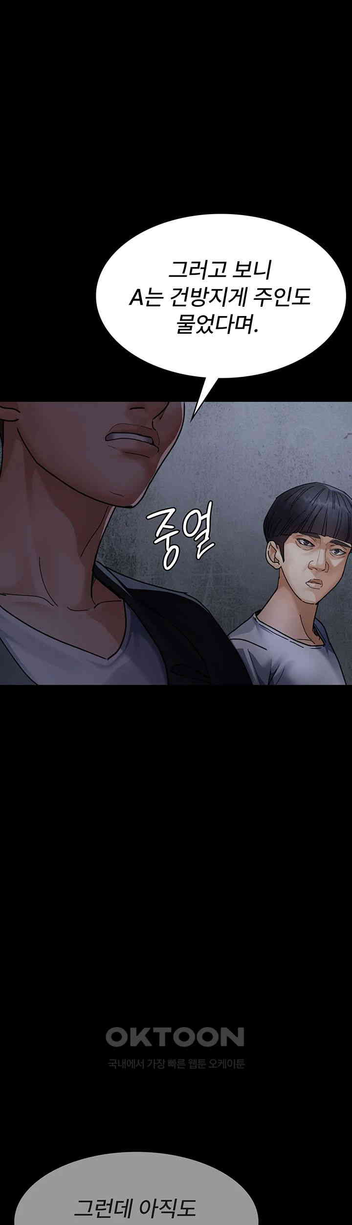 Night Hospital Raw Chapter 66 Page 59