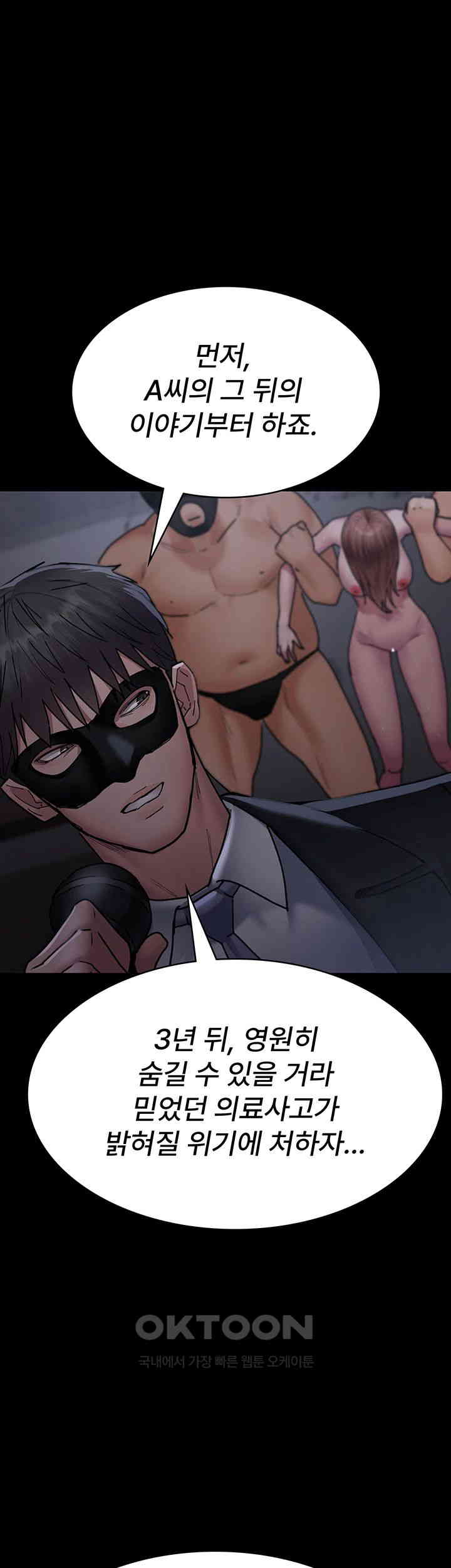 Night Hospital Raw Chapter 68 Page 46