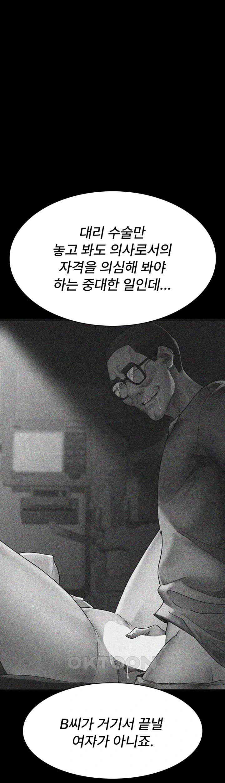 Night Hospital Raw Chapter 68 Page 50