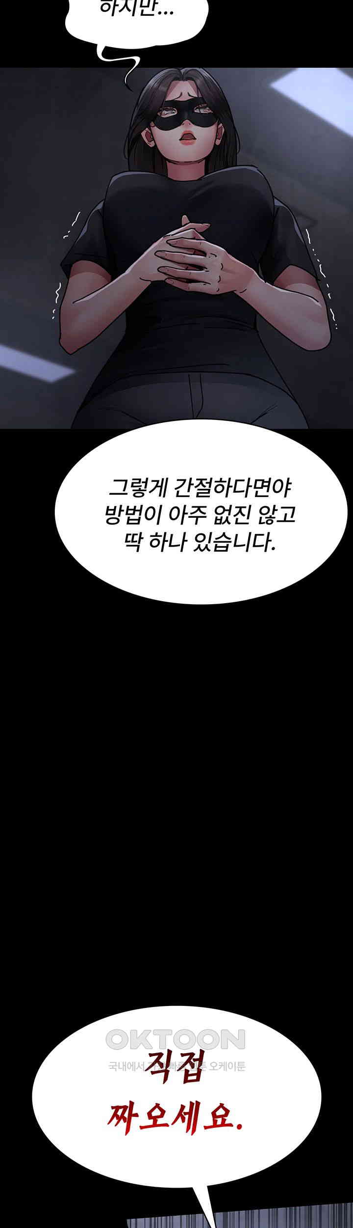 Night Hospital Raw Chapter 68 Page 70