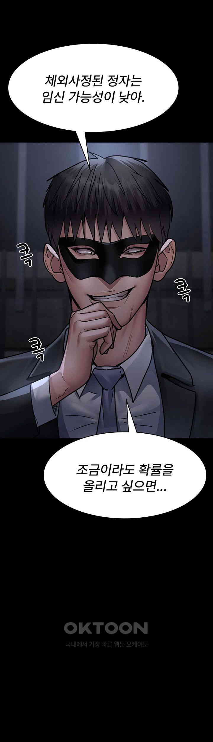 Night Hospital Raw Chapter 69 Page 39