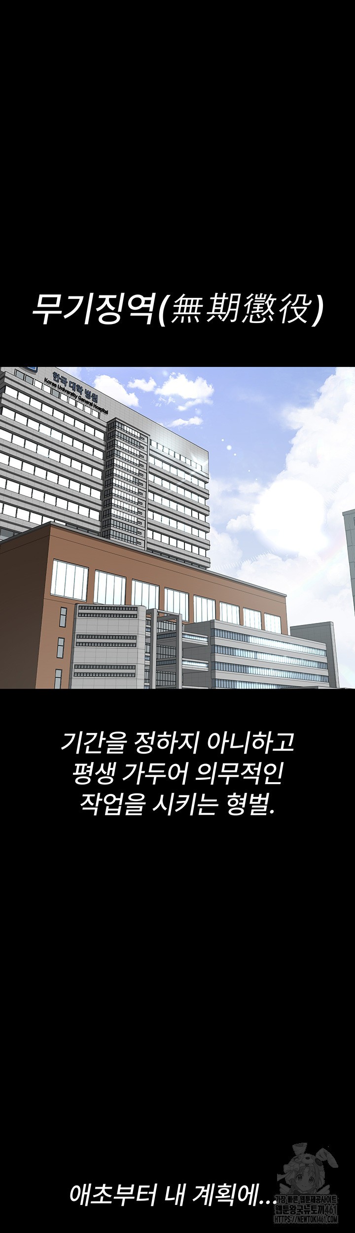 Night Hospital Raw Chapter 71 Page 22