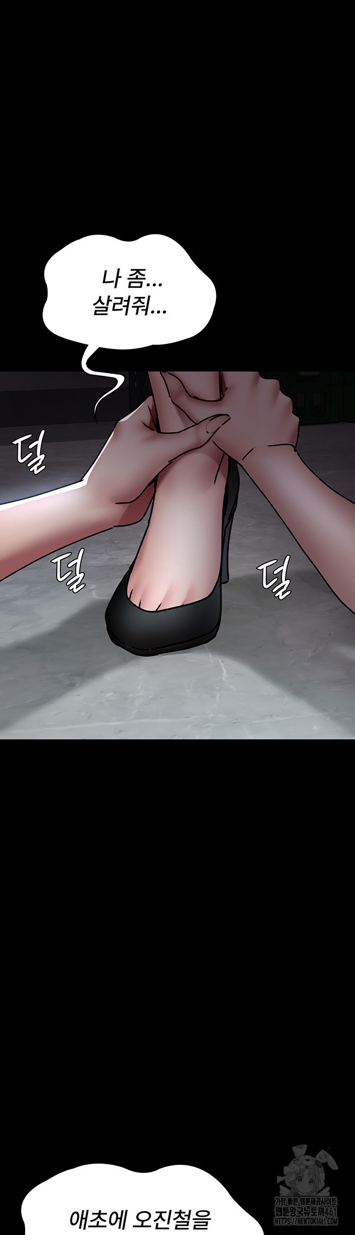 Night Hospital Raw Chapter 71 Page 63