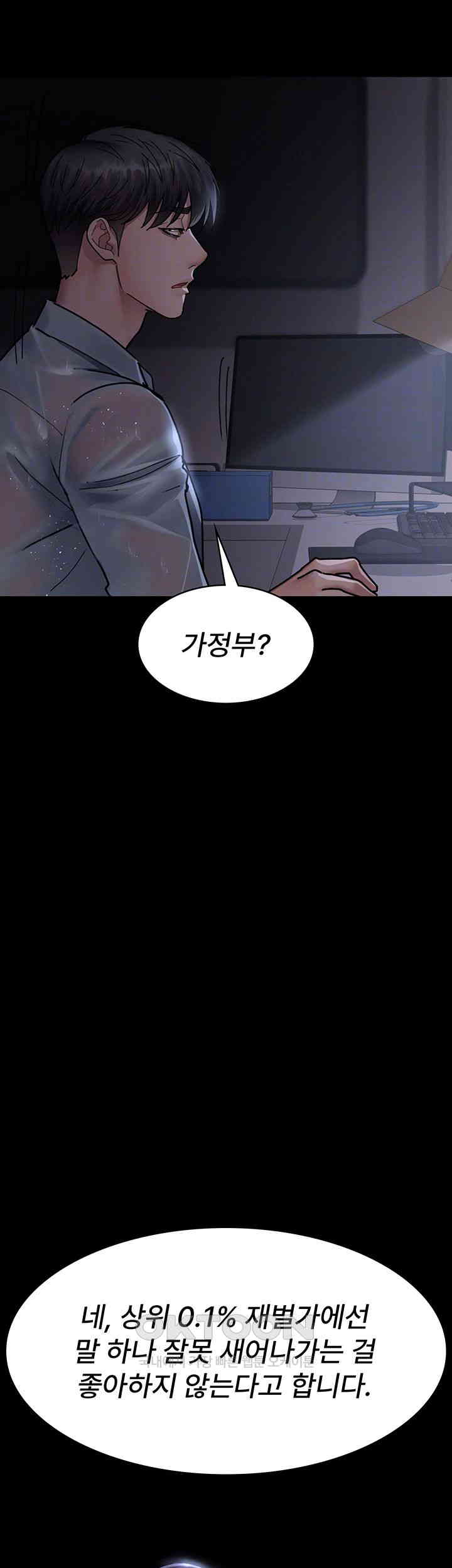 Night Hospital Raw Chapter 73 Page 12