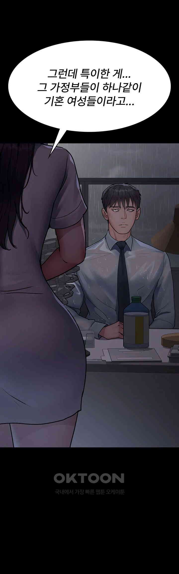 Night Hospital Raw Chapter 73 Page 23